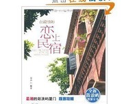 《在鼓浪屿恋上民宿》读后感锦集
