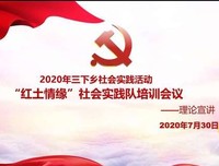 发挥党建引领作用，“红土情缘”脱贫宣讲待出发