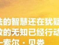 经典之所以为经典经典名句