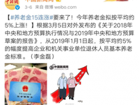 好消息！终于定了，养老金上调金额公布！