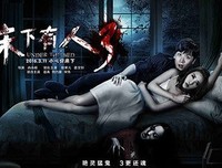 《床下有人3》经典影评1000字