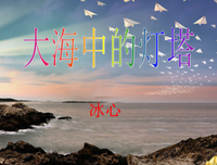 灯塔的优美句子