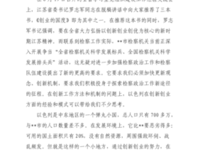 《创业的国度》读后感摘抄