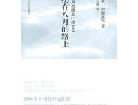扔在八月的路上读后感精选