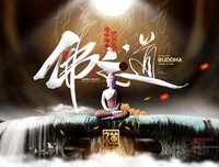 佛道是修出来的，还是悟出来的呢？