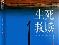 烛光的救赎