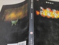 先秦诸子经典的句子