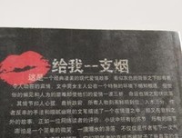 给我一支烟读后感精选
