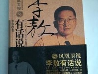 《李敖有话说》的观后感大全