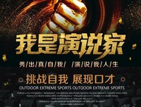 好演讲是练出来的读后感摘抄