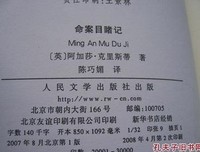 幽巷谋杀案经典读后感有感