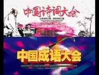 中国诗文