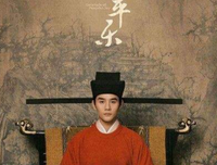 大宋有仁宗，人间奏响《清平乐》