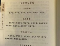 千古奇书《平安经》，打了谁的脸？