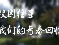 校园往事：卢俊卿酒后吐露心声
