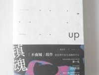 《镇魂歌》好看吗？经典观后感锦集