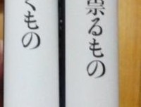 《如厭魅附身之物》读后感精选