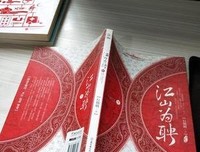 江山为聘读后感1000字
