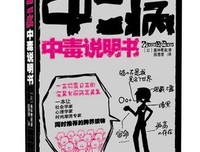 中二病中毒说明书读后感100字