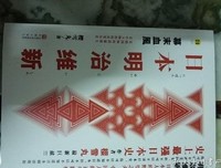 《日本明治维新：幕末血风》读后感1000字