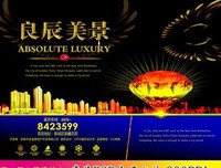 良辰美景的名人名言