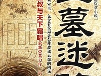 盗墓笔和着句子