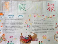 心得：不一样的暑假，别样的精彩