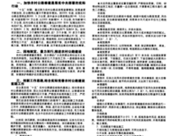 新农村建设中的交通建设