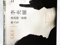 《李光耀谈治国、管理和人生》读后感摘抄