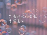 双向努力，奔赴未来