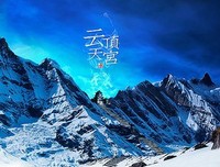 《盗墓笔记之云顶天宫》影评摘抄