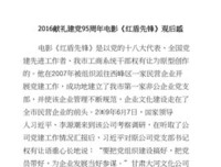 《红盾先锋》观后感100字