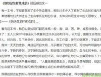 普通人的成事方法论的读后感大全