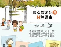 《捣蛋鬼埃米尔(第3辑)》经典读后感有感