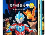 《奥特怪兽绘本（奥特曼绘本）》读后感摘抄
