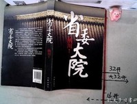 省委大院读后感100字