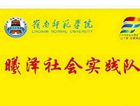 助学铸人，为村民普及贷款助学政策 ——曦泽实践队实地