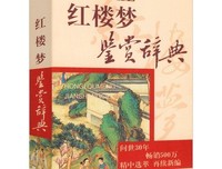蒋勋说红楼梦（第一辑）读后感摘抄