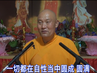 仁德上人 大圆满心髓秘要