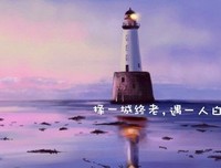 关于兴风作浪的唯美语录
