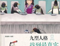 《九型人格心灵密码学》读后感摘抄