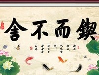关于锲而不舍的座右铭