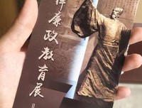 廉政，为发展保驾护航
