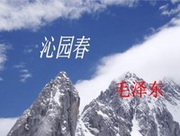 《沁园春·雪》析毛泽东