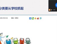 垃圾分类，娃娃抓起