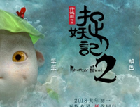《捉妖记2》观后感摘抄