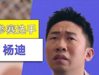 杨迪被指责不尊重女生，网友辱骂，杨迪回应必须杠到底