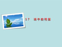 关于返璞归真的语句