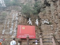 “小葵花”三下乡实践队伍实地走访红旗渠青年洞
