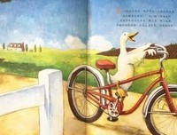 鸭子骑车记读后感摘抄
